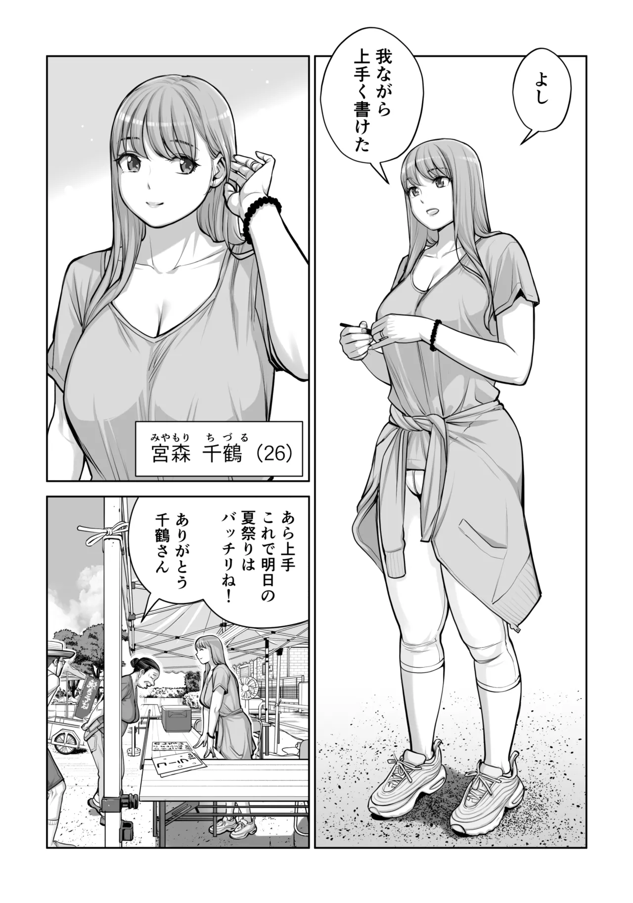 自治会の人妻はとてもHでした。4 夏祭り元実行委員宮森千鶴編 - page7