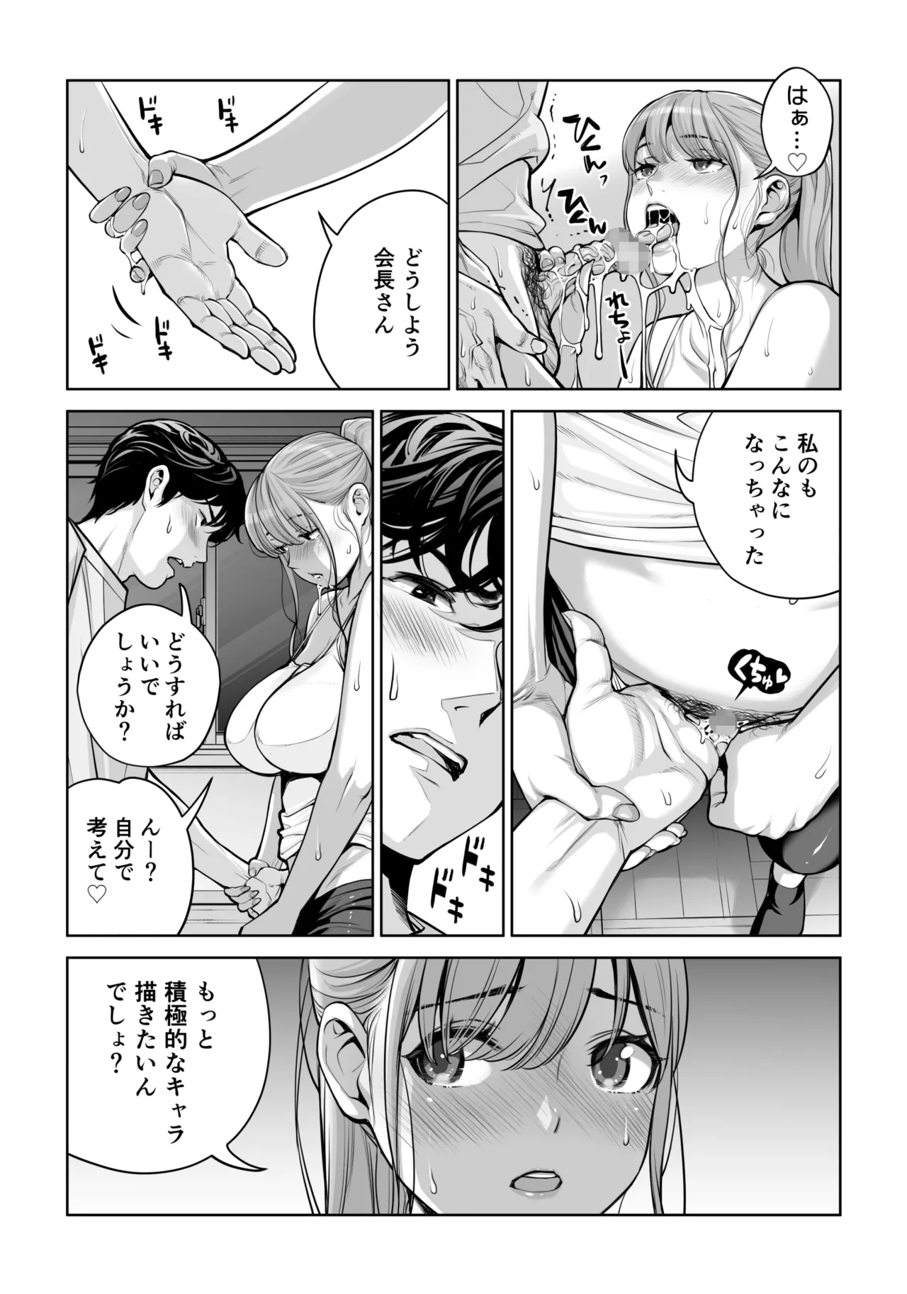 自治会の人妻はとてもHでした。4 夏祭り元実行委員宮森千鶴編 - page78