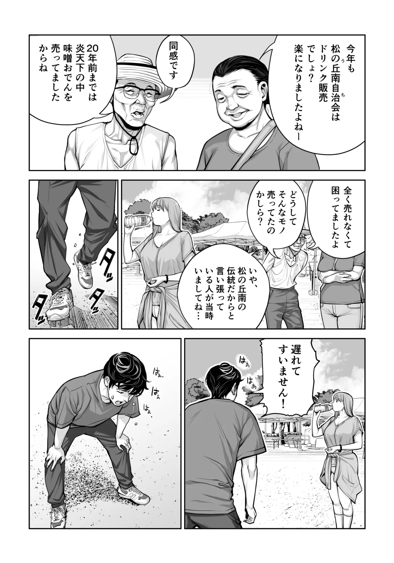 自治会の人妻はとてもHでした。4 夏祭り元実行委員宮森千鶴編 - page8