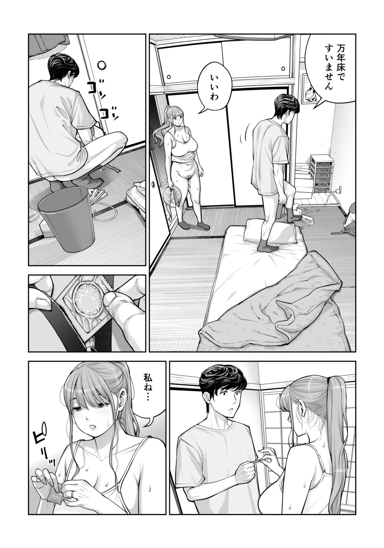 自治会の人妻はとてもHでした。4 夏祭り元実行委員宮森千鶴編 - page84