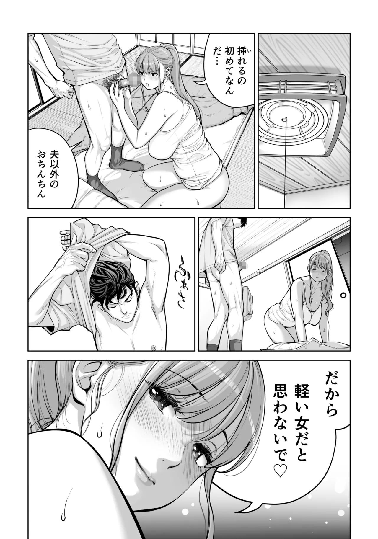 自治会の人妻はとてもHでした。4 夏祭り元実行委員宮森千鶴編 - page85