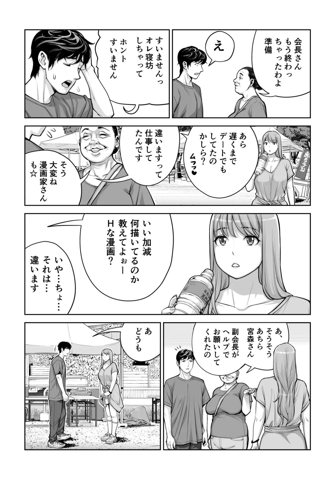 自治会の人妻はとてもHでした。4 夏祭り元実行委員宮森千鶴編 - page9