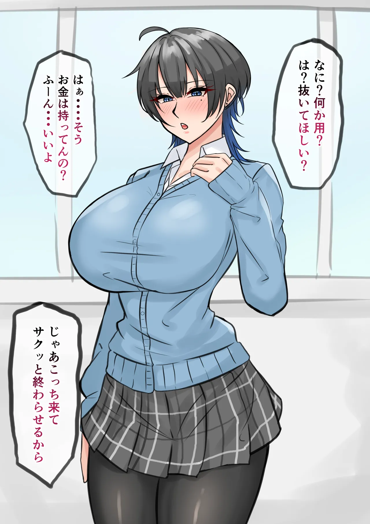 彼氏持ちクール系同級生 - page2