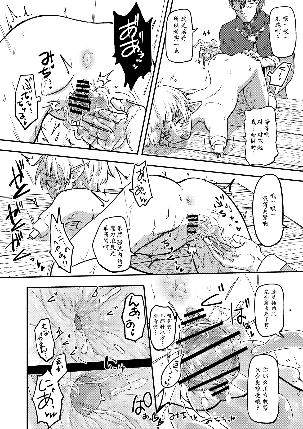 メカウデ少女トフィーさんvsエンドレススライム尿意 [DL版] [个人汉化] - page13