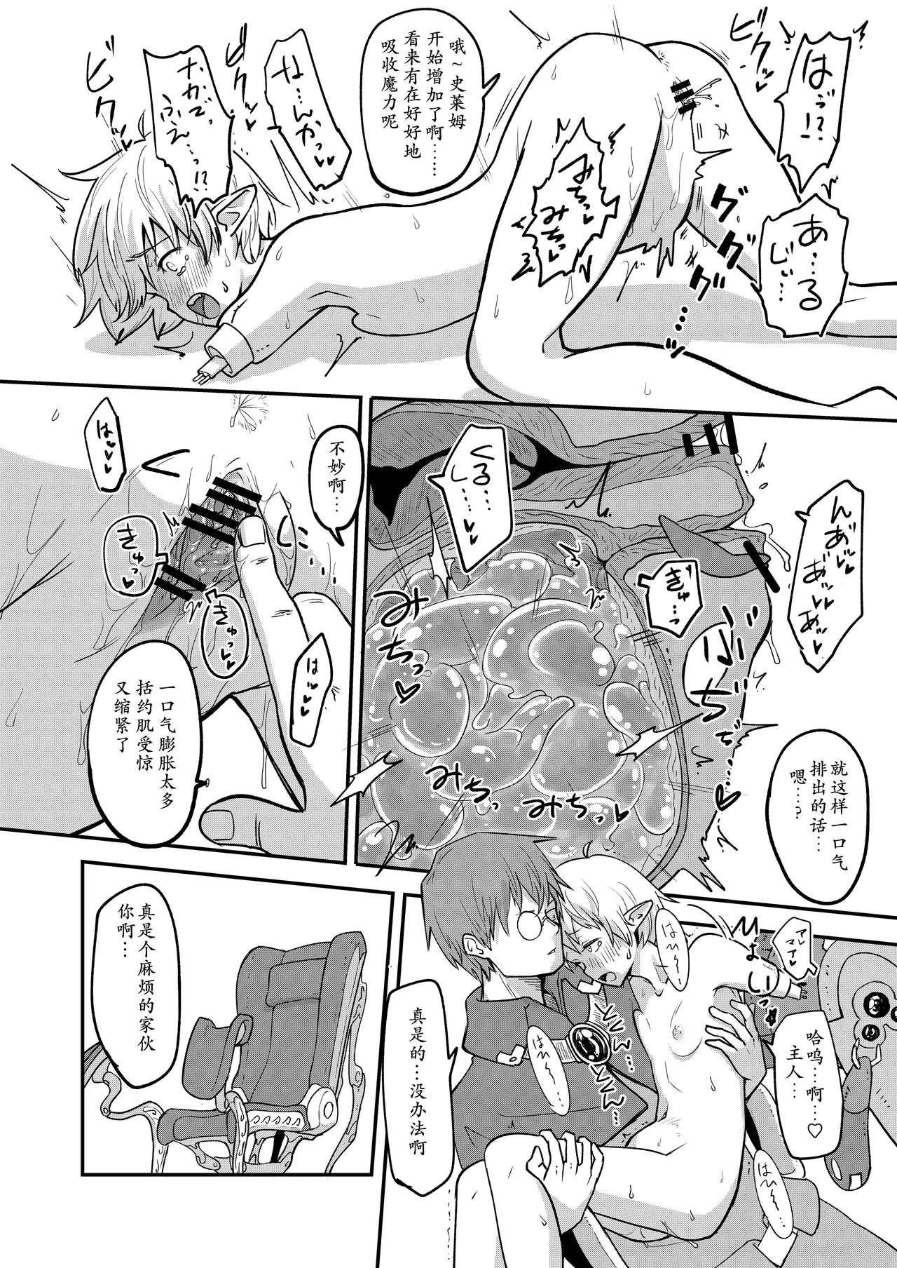 メカウデ少女トフィーさんvsエンドレススライム尿意 [DL版] [个人汉化] - page15