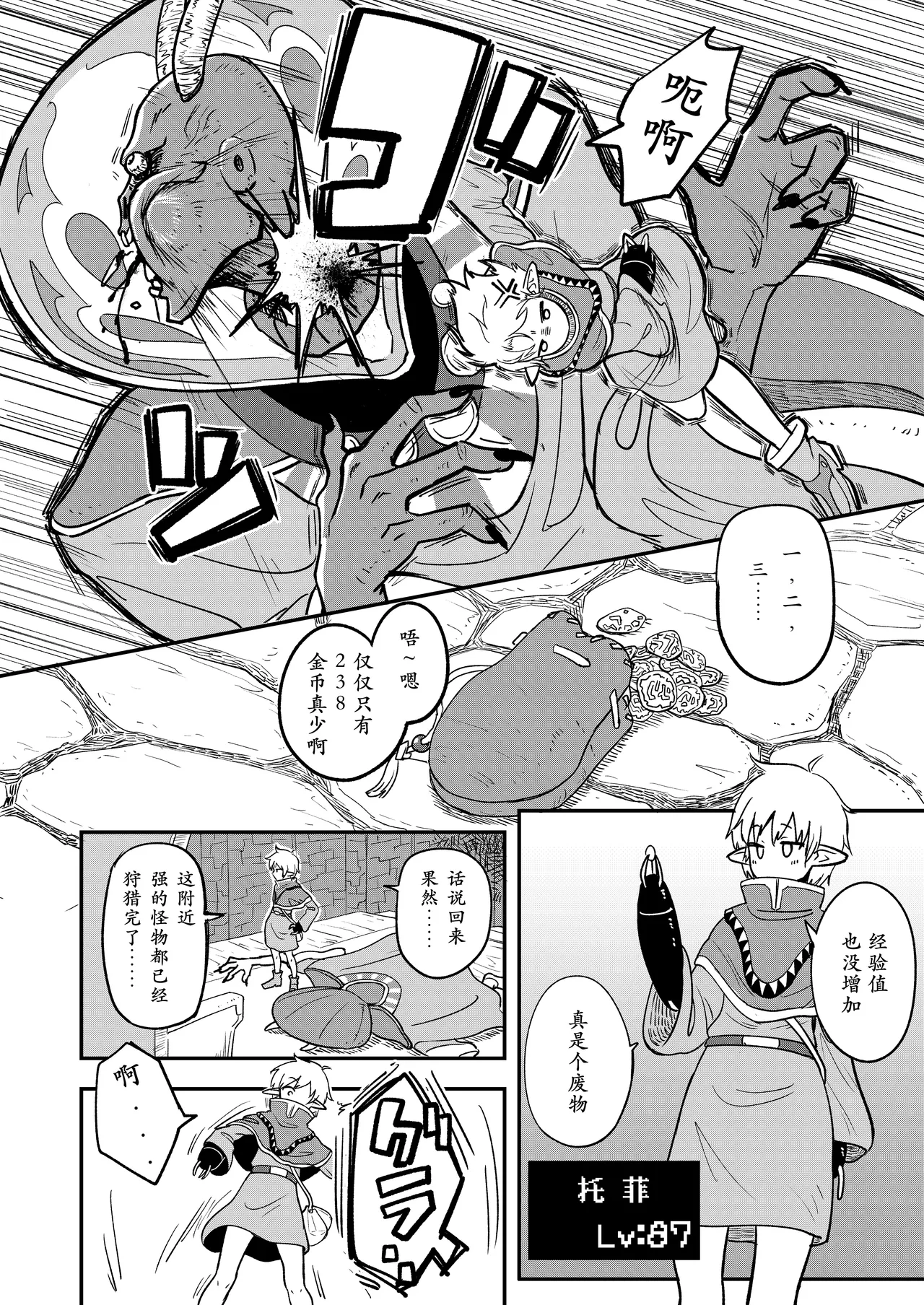 メカウデ少女トフィーさんvsエンドレススライム尿意 [DL版] [个人汉化] - page5