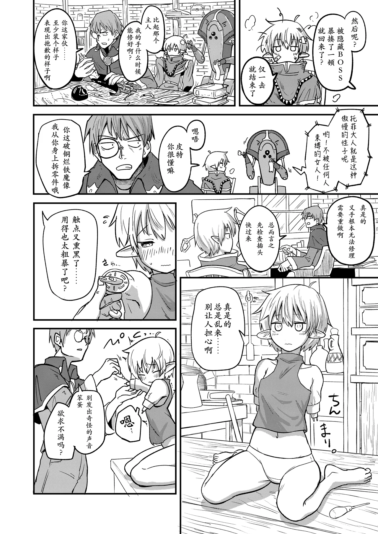 メカウデ少女トフィーさんvsエンドレススライム尿意 [DL版] [个人汉化] - page7