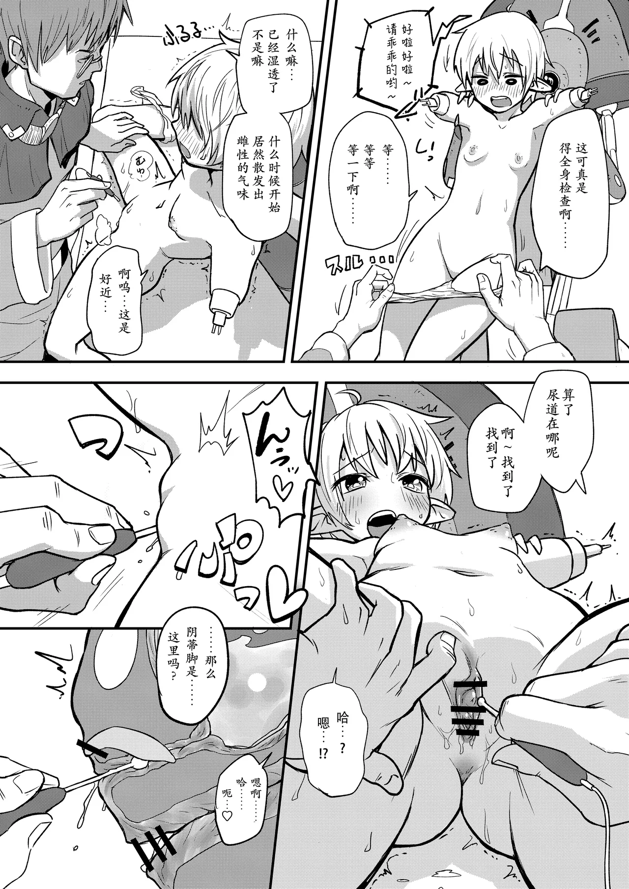 メカウデ少女トフィーさんvsエンドレススライム尿意 [DL版] [个人汉化] - page9