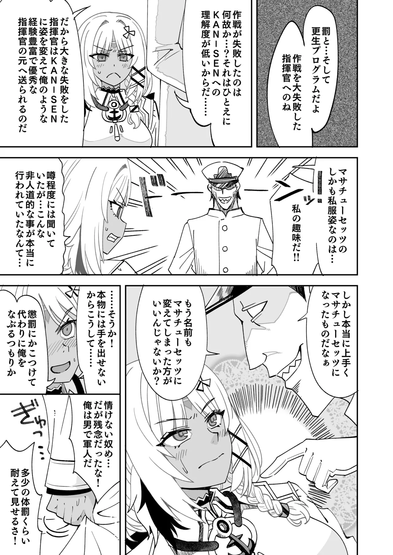 マサチューセッツに成った指揮官 - page2