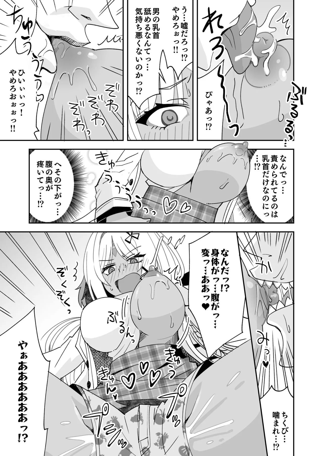 マサチューセッツに成った指揮官 - page6