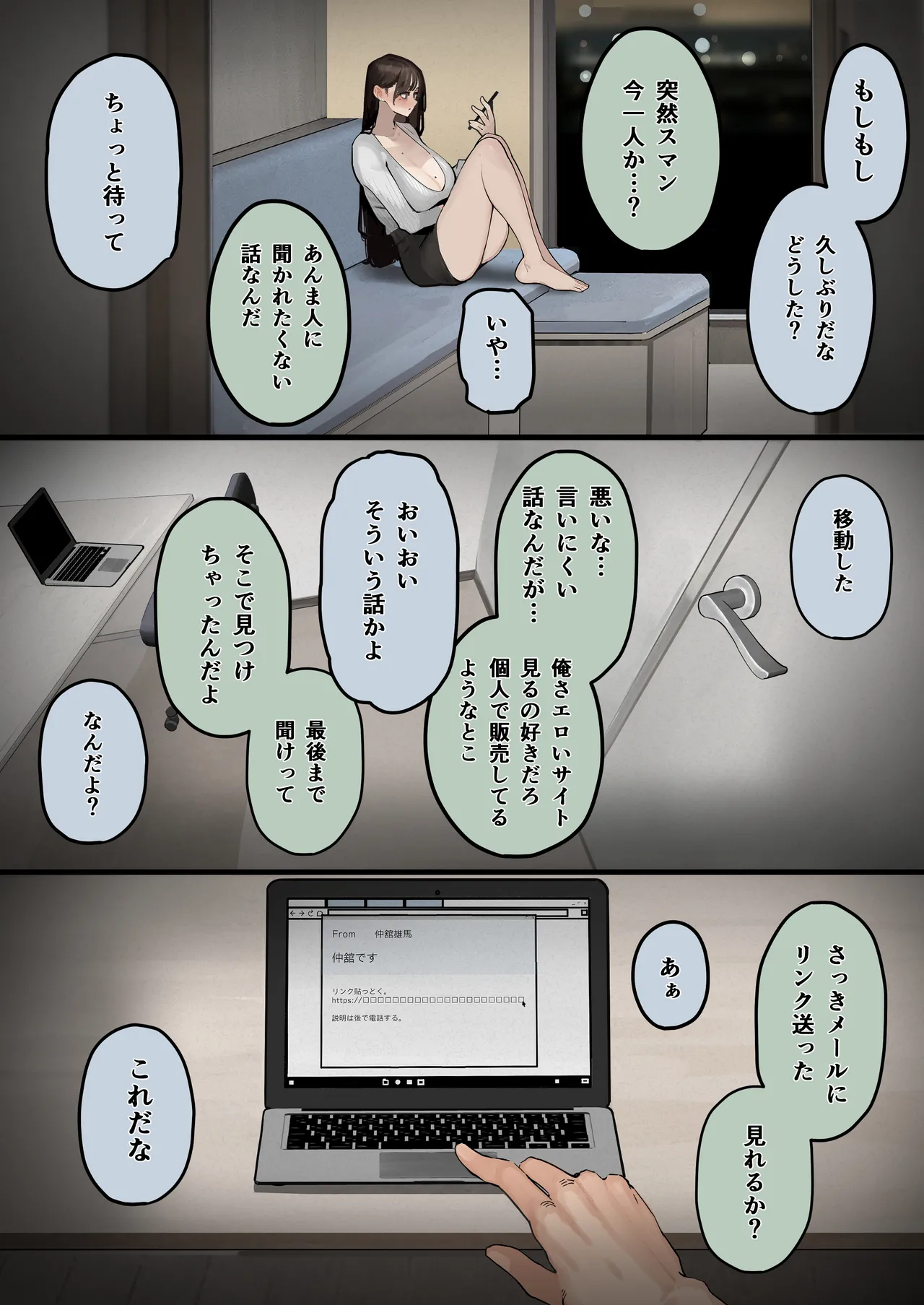 ハメ撮り流出の妻、ディープフェイクと嘯く。 - page11
