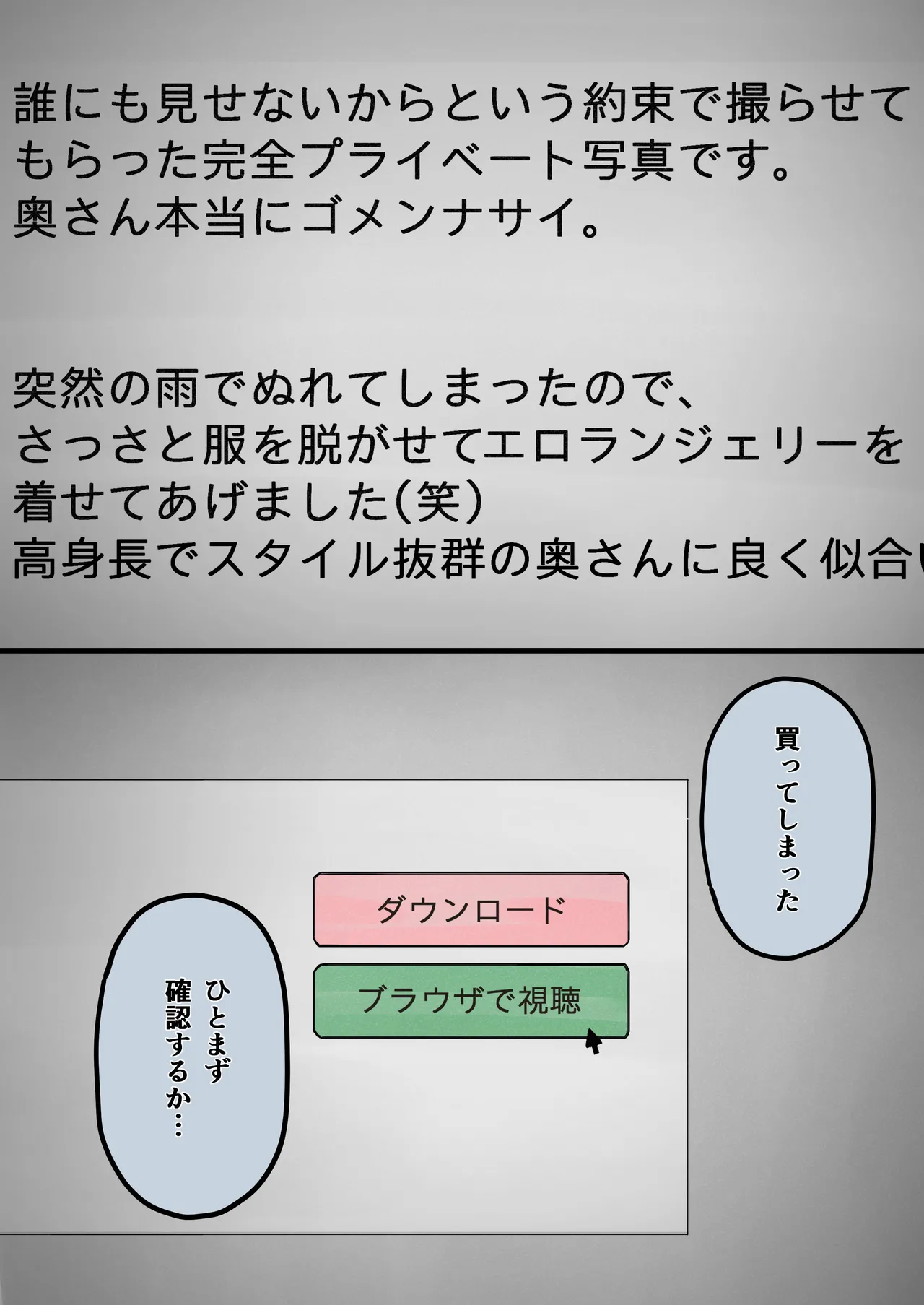 ハメ撮り流出の妻、ディープフェイクと嘯く。 - page14