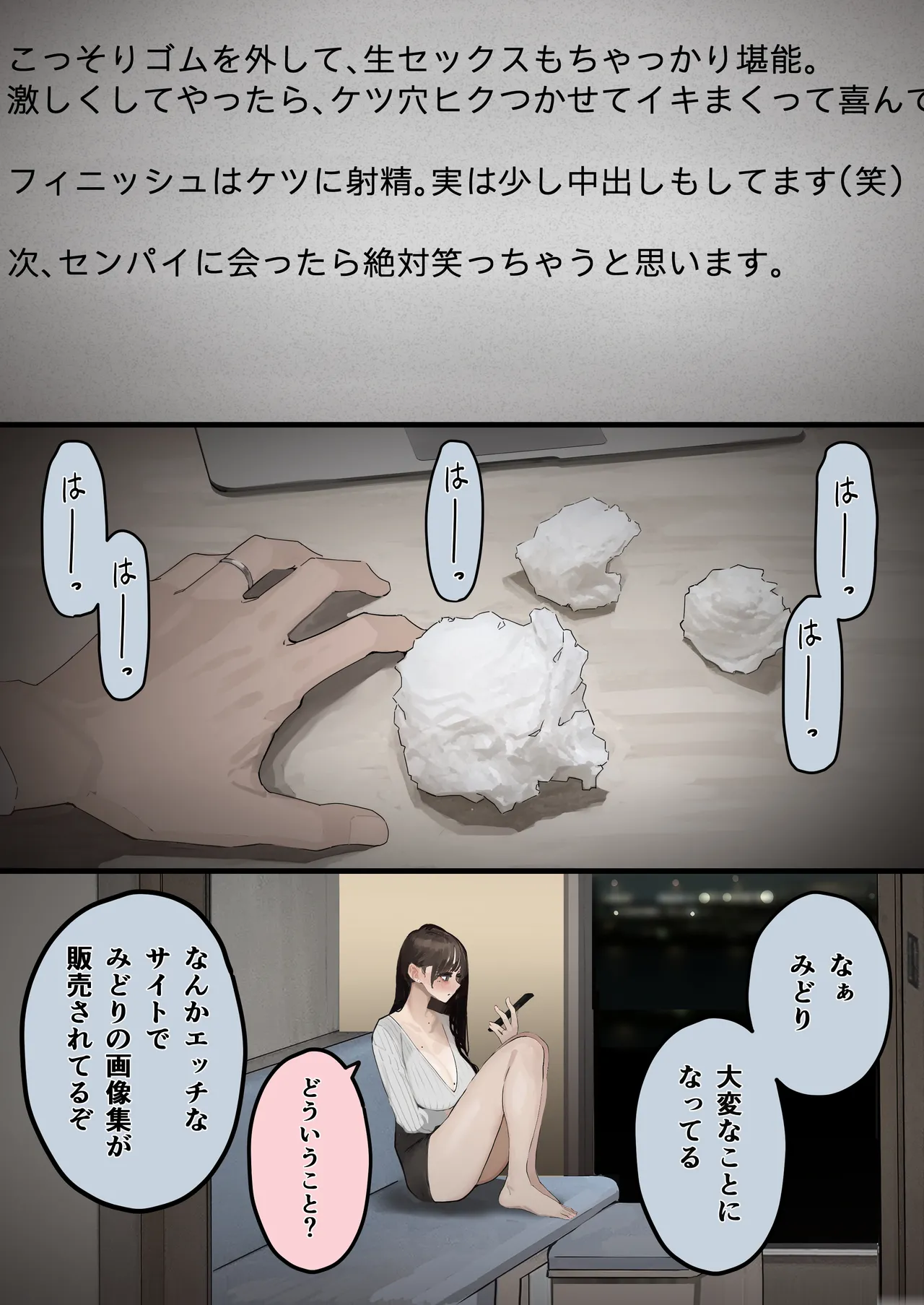 ハメ撮り流出の妻、ディープフェイクと嘯く。 - page36
