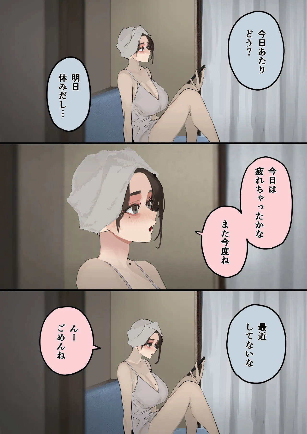ハメ撮り流出の妻、ディープフェイクと嘯く。 - page8