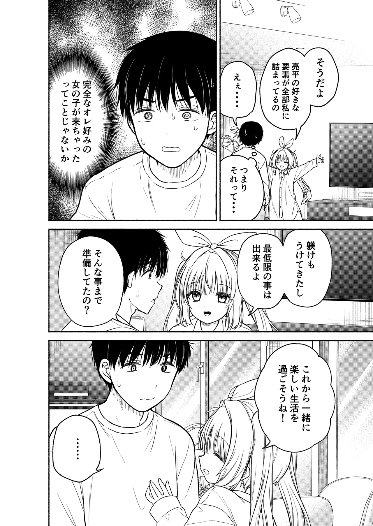 今日からオレがこの女の子をペットとして育てます!? - page10