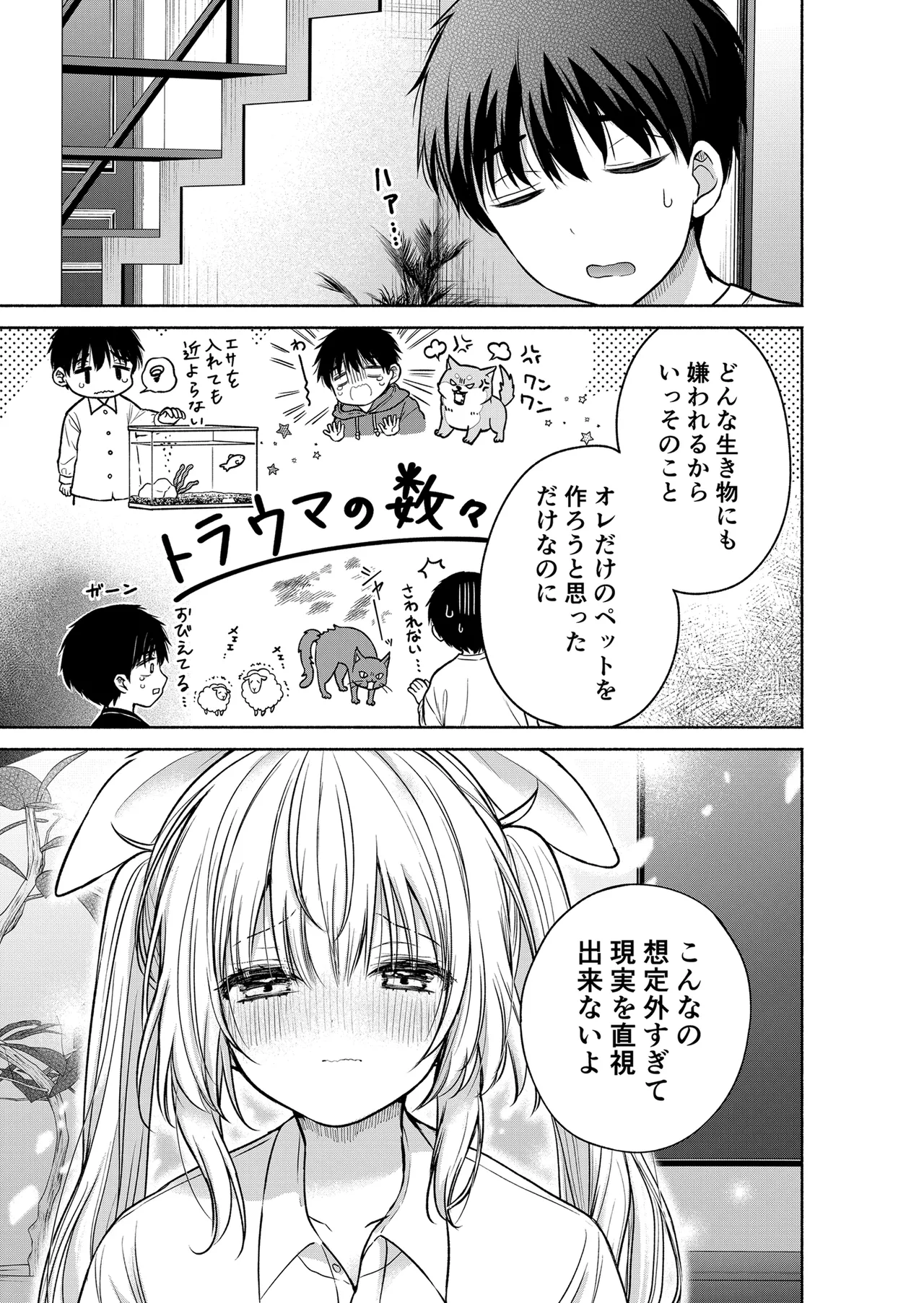 今日からオレがこの女の子をペットとして育てます!? - page11