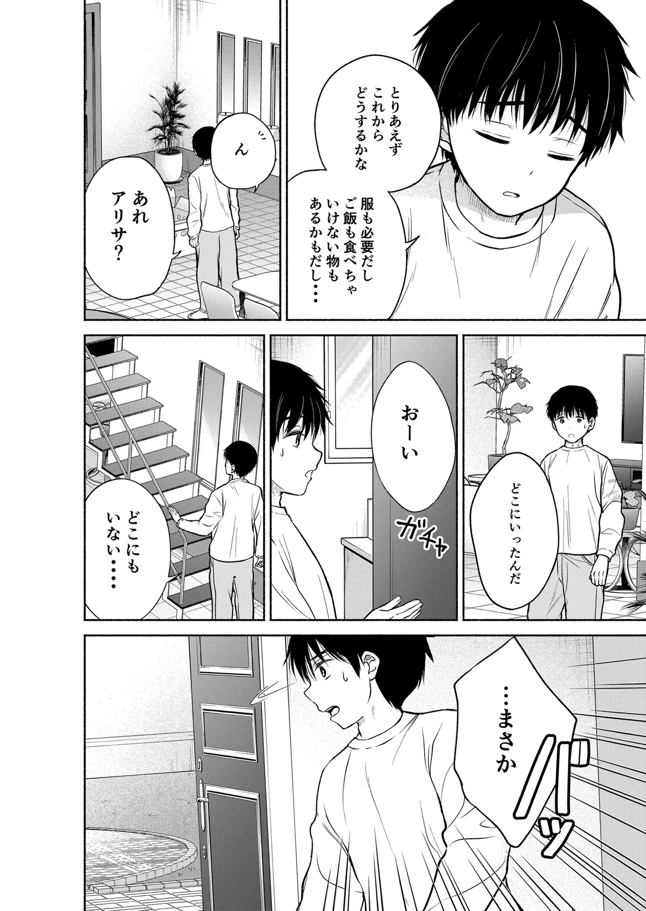 今日からオレがこの女の子をペットとして育てます!? - page12
