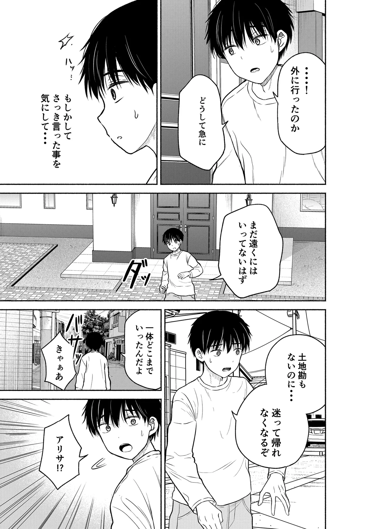 今日からオレがこの女の子をペットとして育てます!? - page13