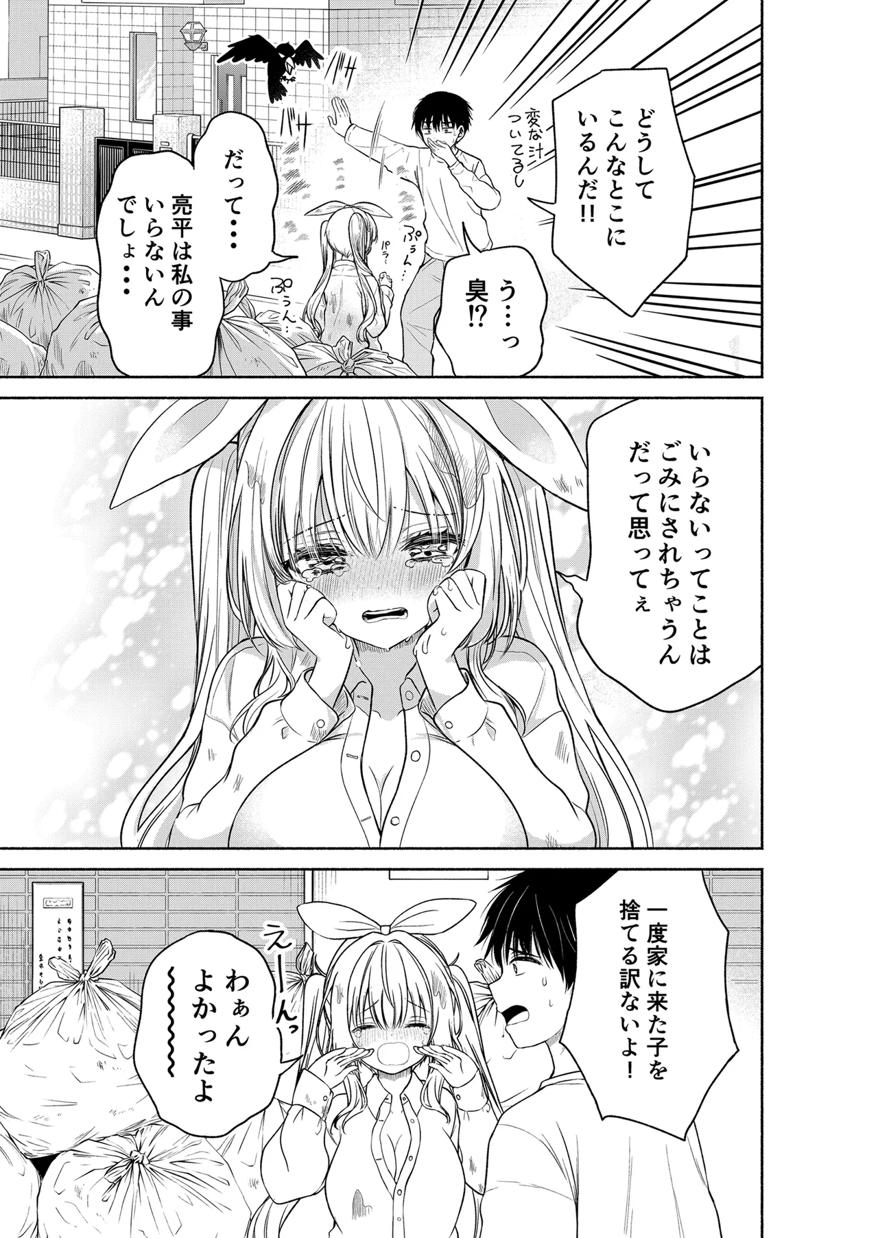 今日からオレがこの女の子をペットとして育てます!? - page15