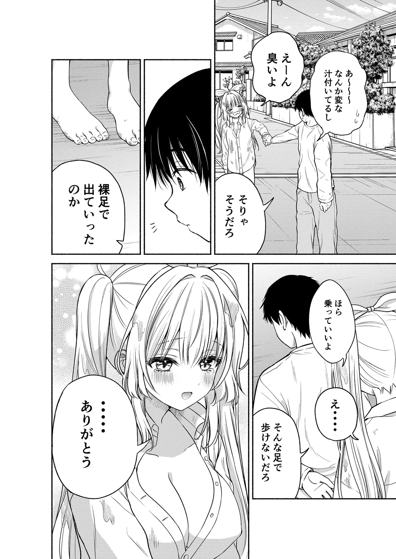 今日からオレがこの女の子をペットとして育てます!? - page16