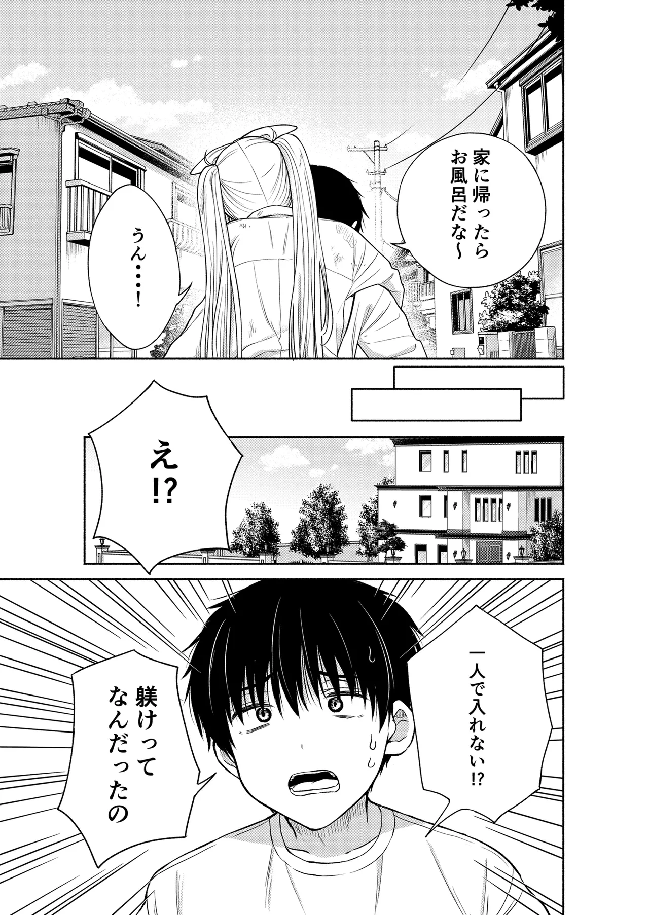 今日からオレがこの女の子をペットとして育てます!? - page17