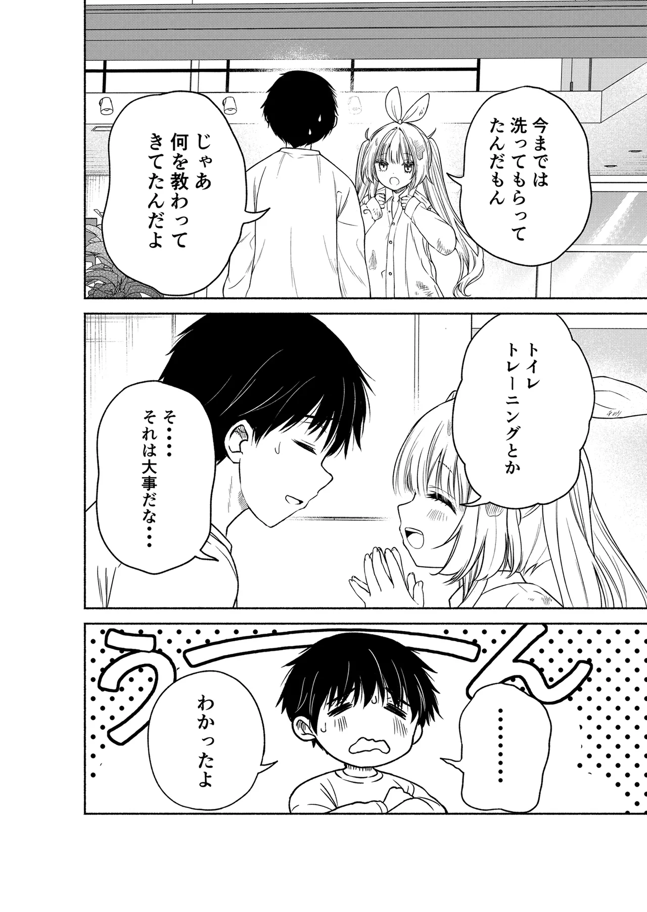 今日からオレがこの女の子をペットとして育てます!? - page18