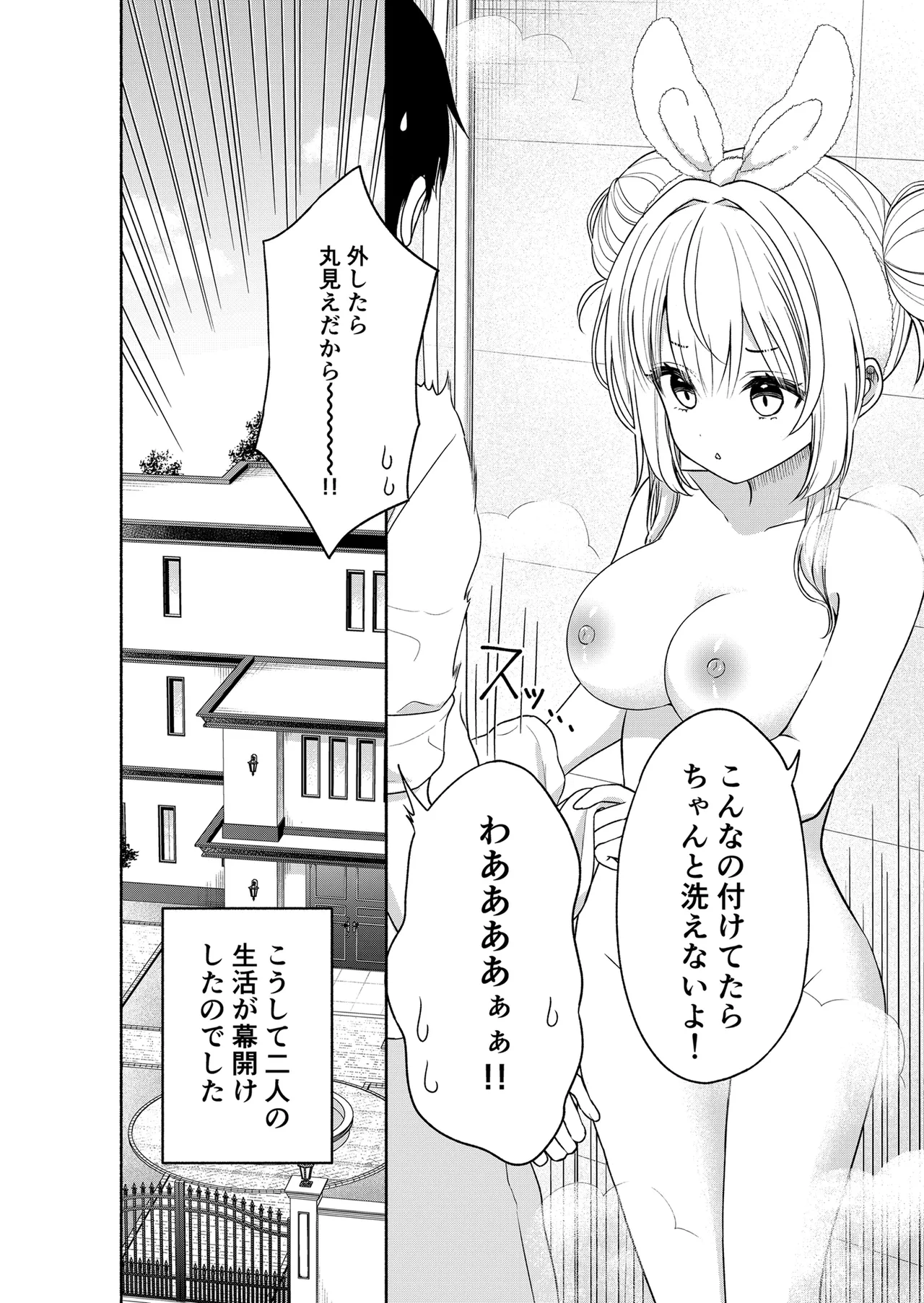 今日からオレがこの女の子をペットとして育てます!? - page20