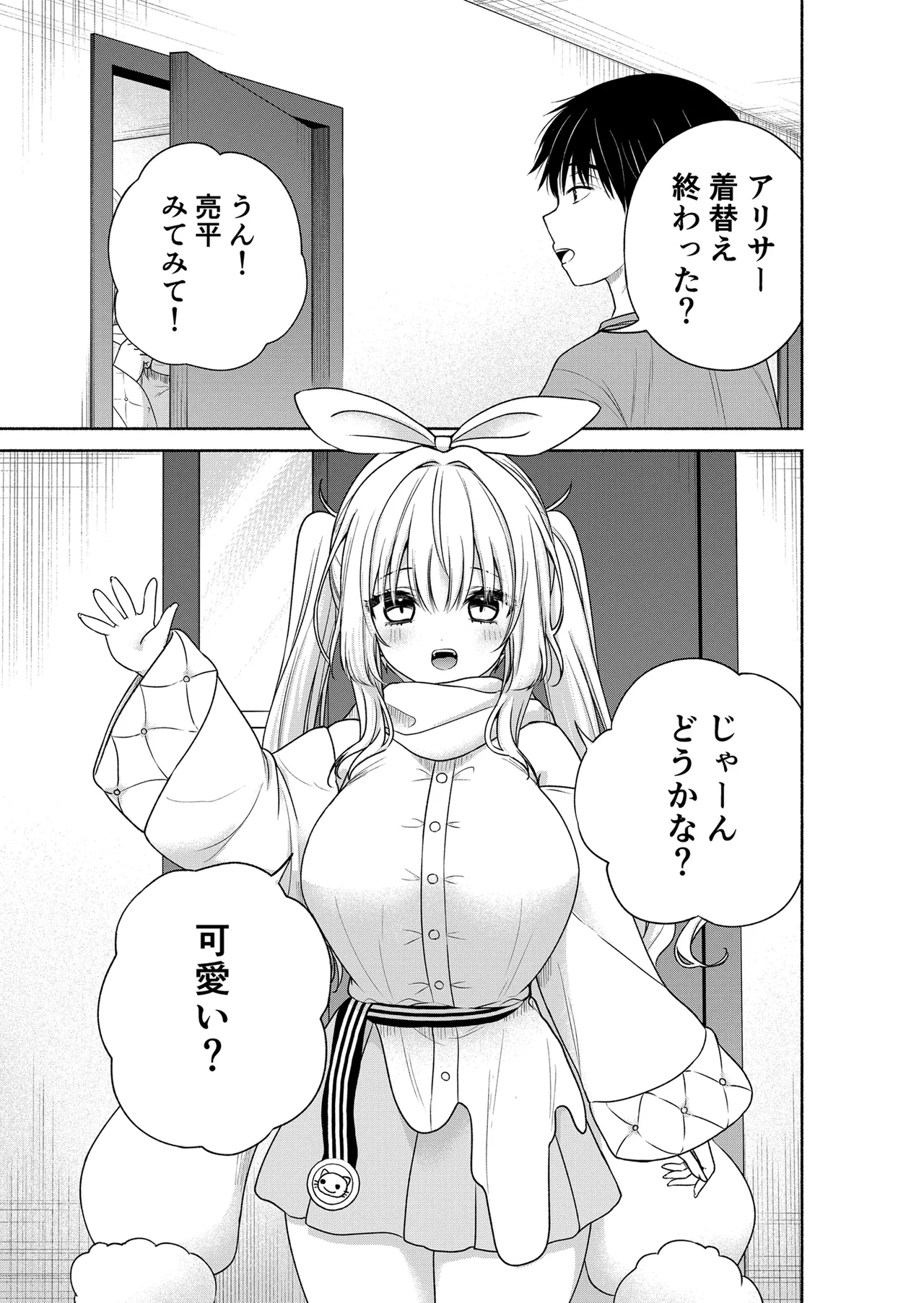 今日からオレがこの女の子をペットとして育てます!? - page21