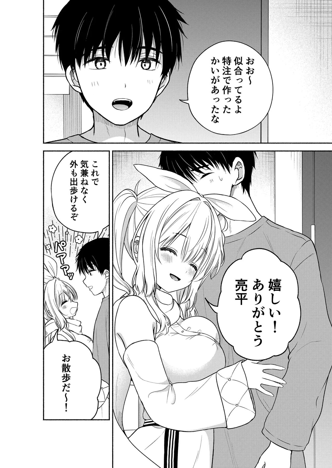 今日からオレがこの女の子をペットとして育てます!? - page22