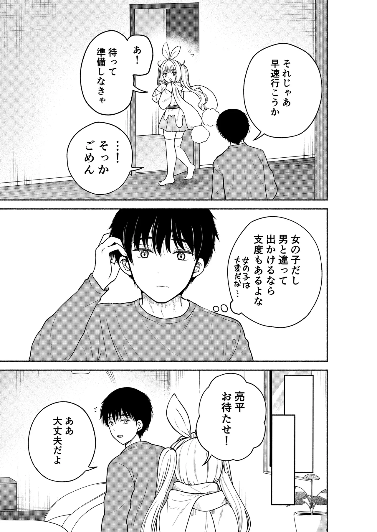 今日からオレがこの女の子をペットとして育てます!? - page23