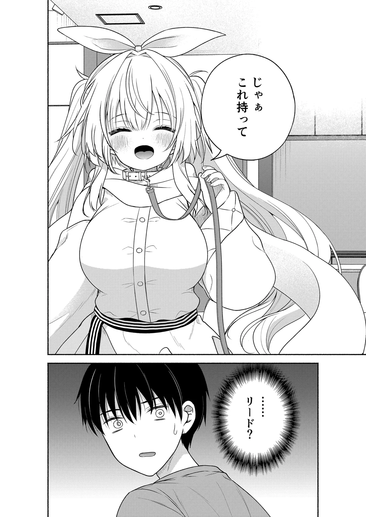 今日からオレがこの女の子をペットとして育てます!? - page24