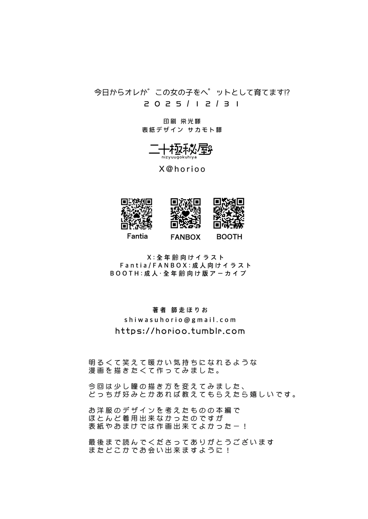 今日からオレがこの女の子をペットとして育てます!? - page26