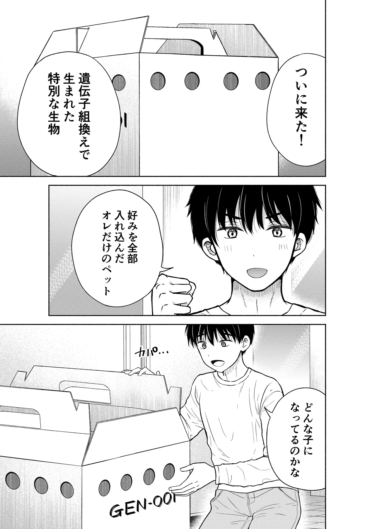 今日からオレがこの女の子をペットとして育てます!? - page5