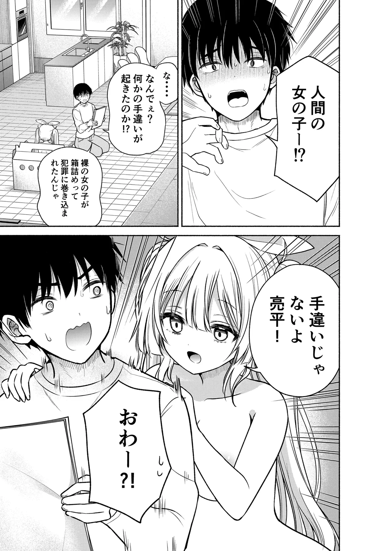 今日からオレがこの女の子をペットとして育てます!? - page7