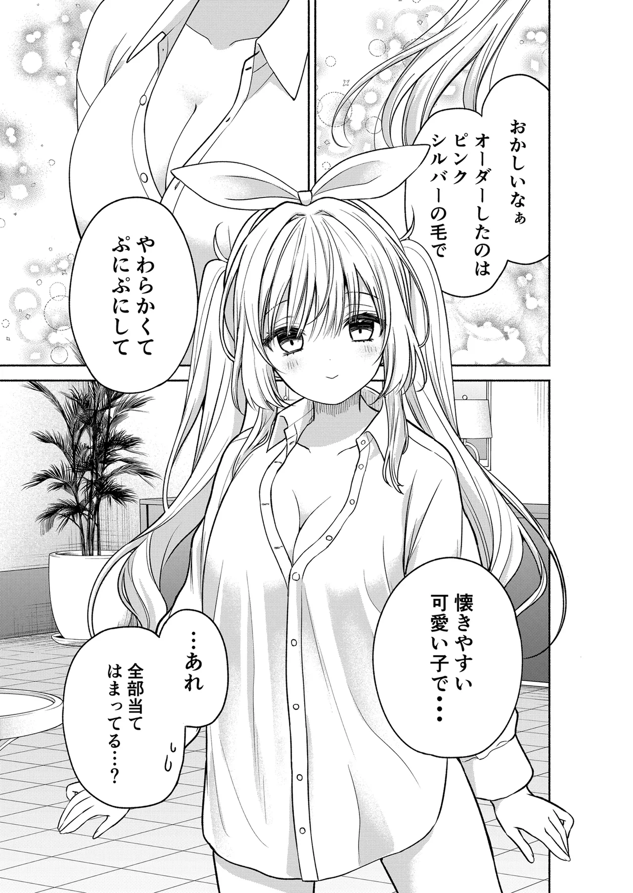 今日からオレがこの女の子をペットとして育てます!? - page9