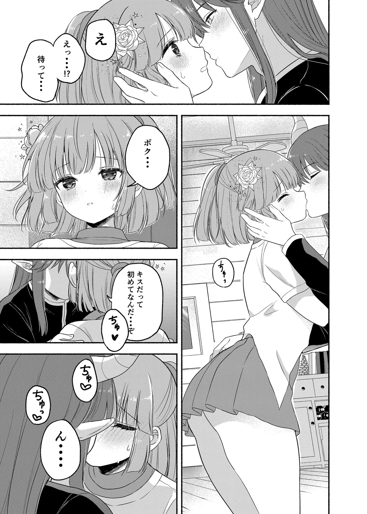 ちょっと待って、今からボクと体の相性を試すって本気なの? - page11