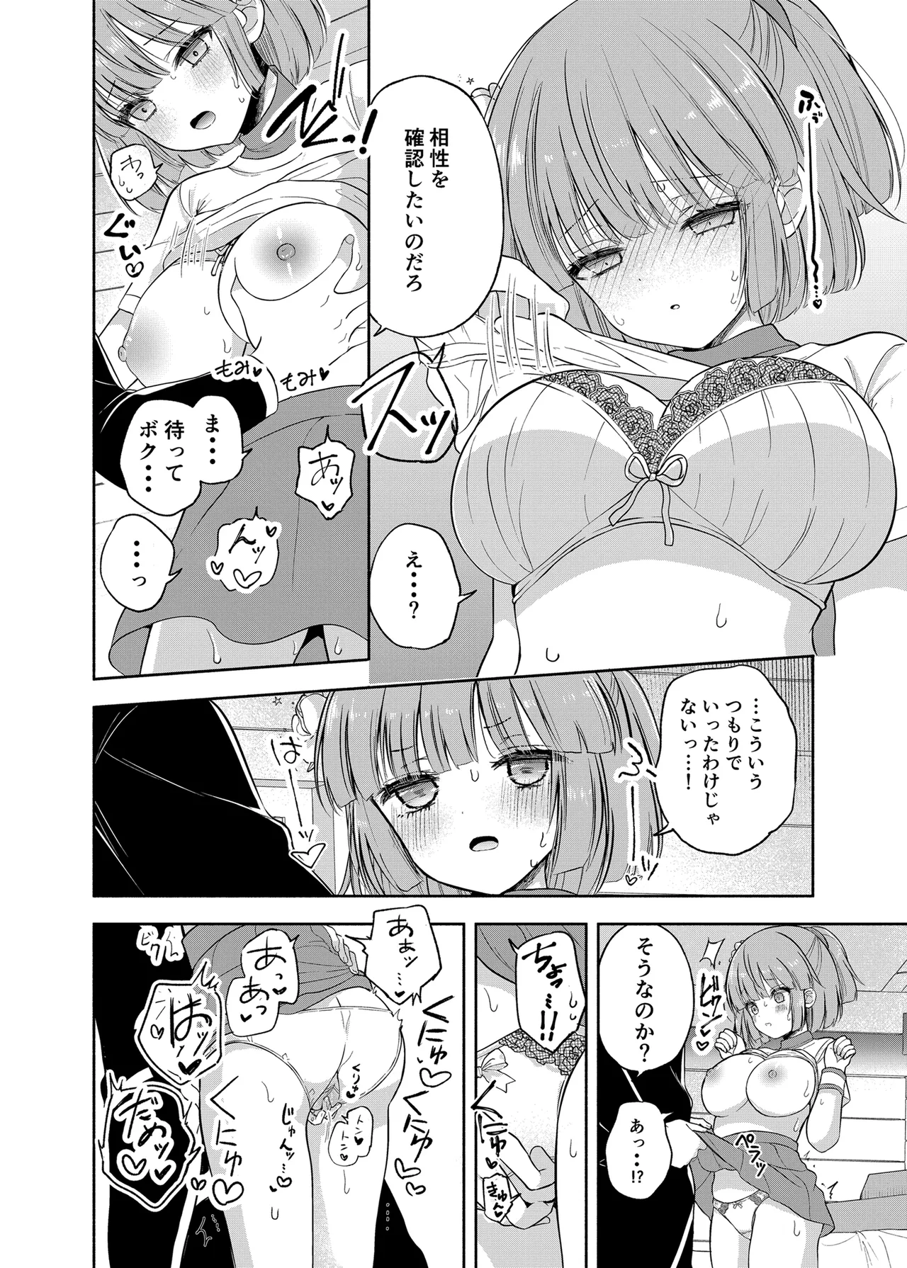 ちょっと待って、今からボクと体の相性を試すって本気なの? - page12