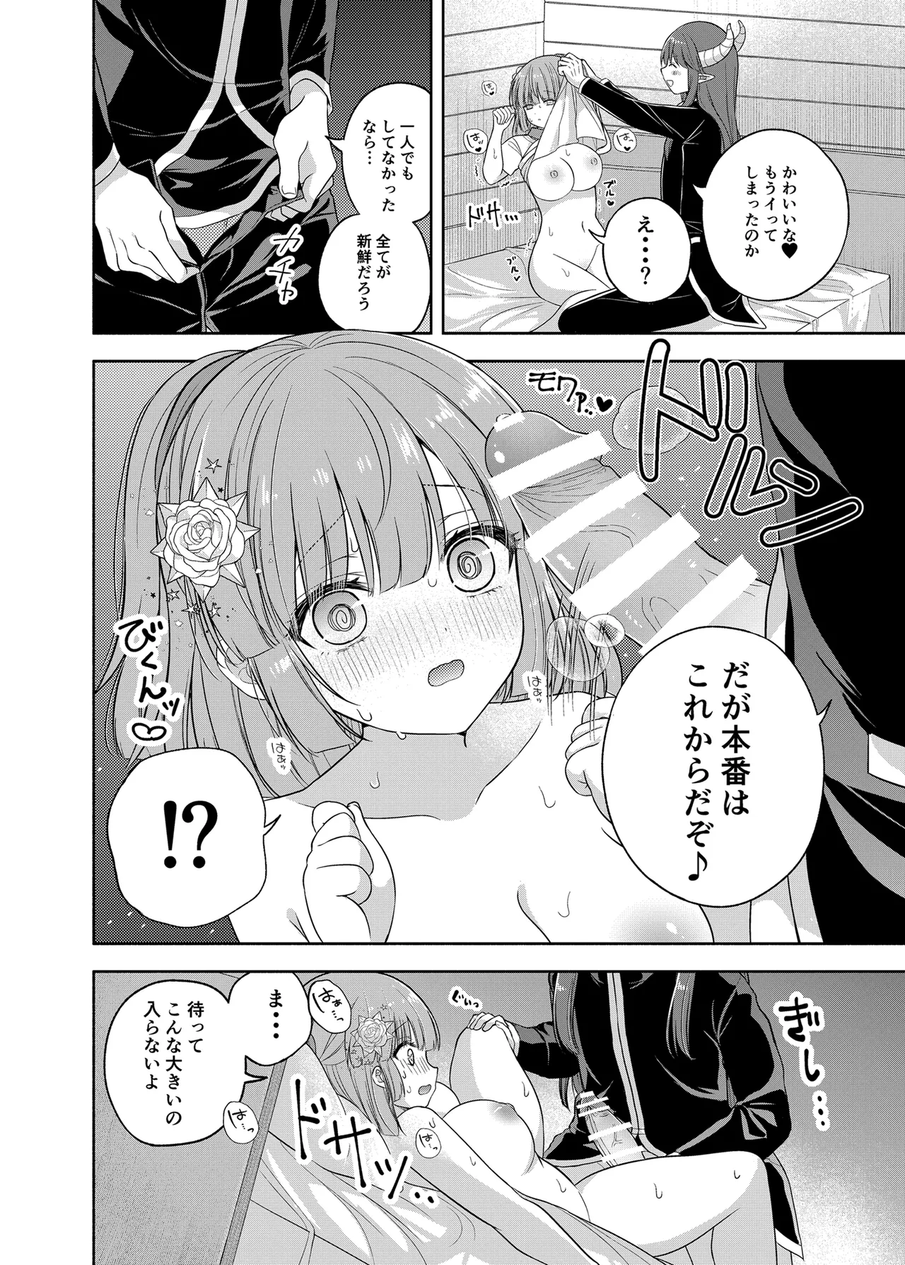 ちょっと待って、今からボクと体の相性を試すって本気なの? - page14