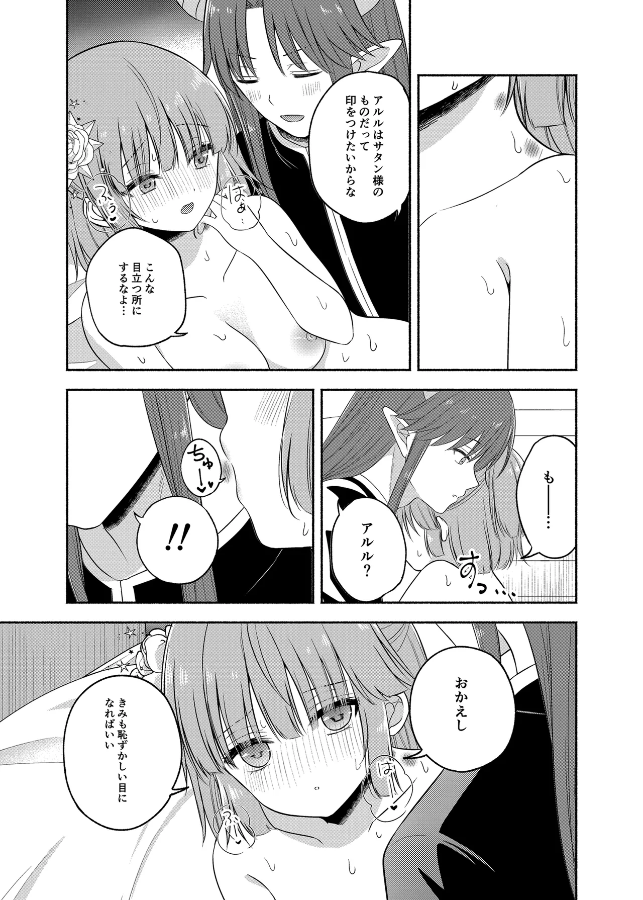 ちょっと待って、今からボクと体の相性を試すって本気なの? - page21