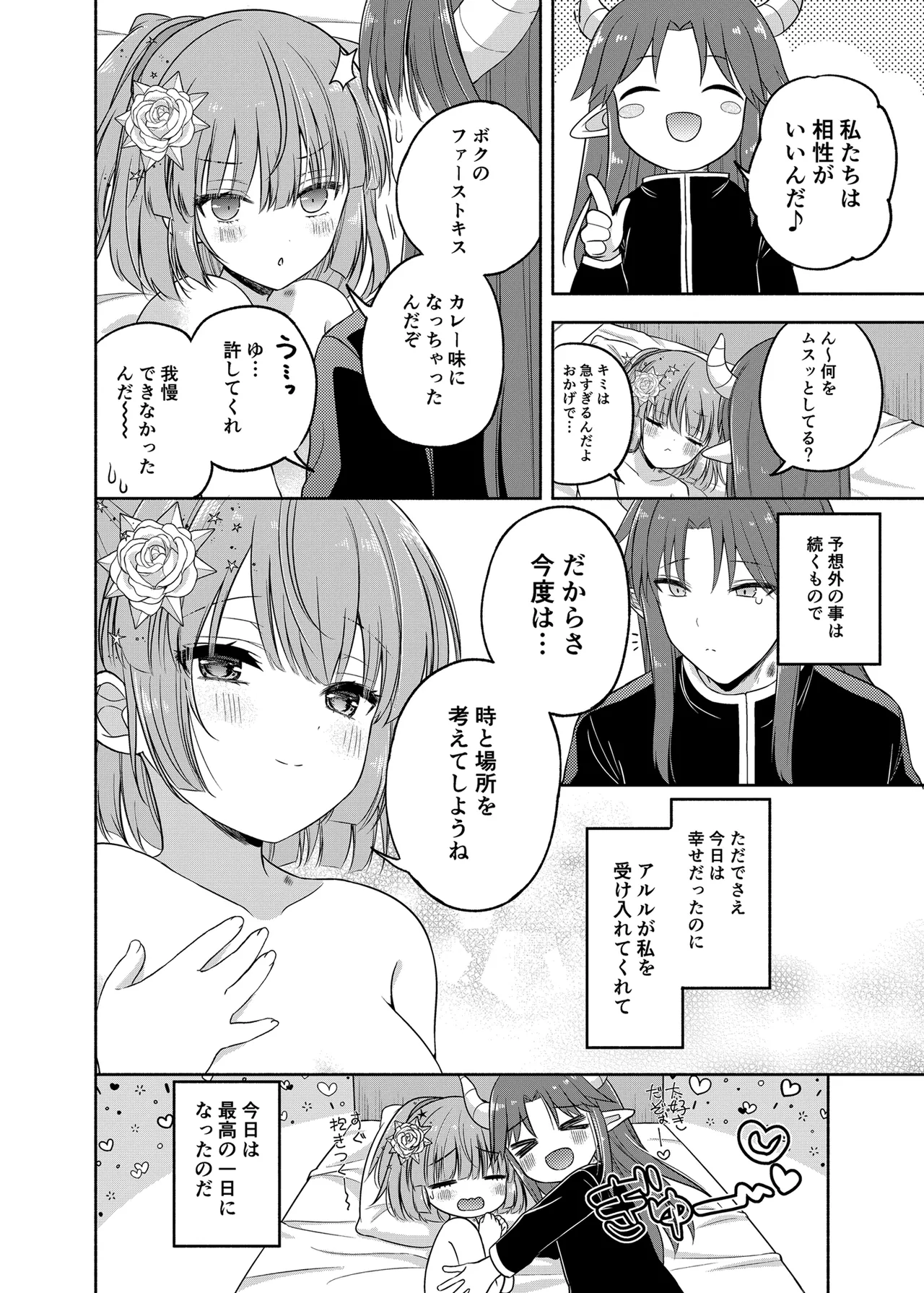 ちょっと待って、今からボクと体の相性を試すって本気なの? - page24