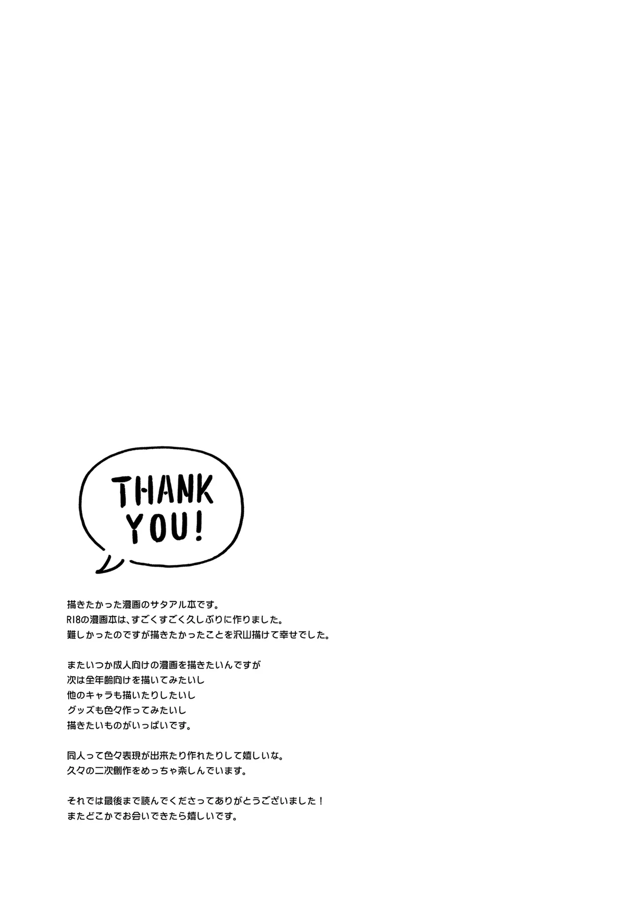 ちょっと待って、今からボクと体の相性を試すって本気なの? - page25