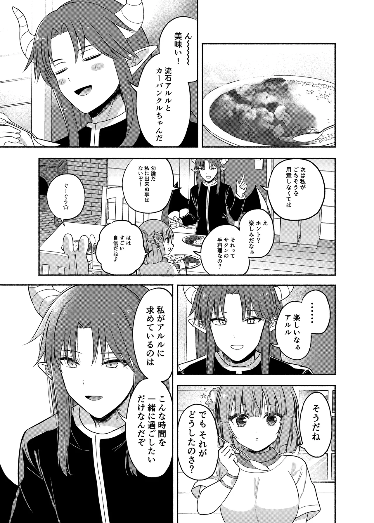 ちょっと待って、今からボクと体の相性を試すって本気なの? - page7