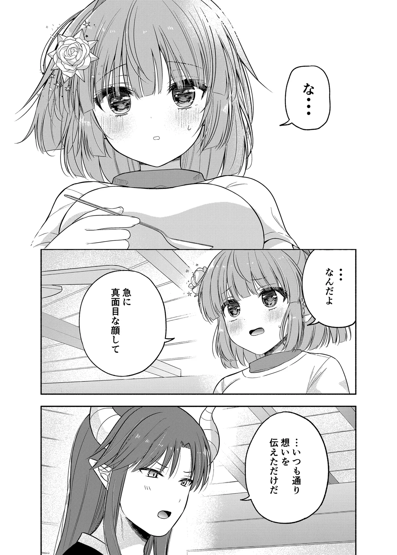 ちょっと待って、今からボクと体の相性を試すって本気なの? - page8