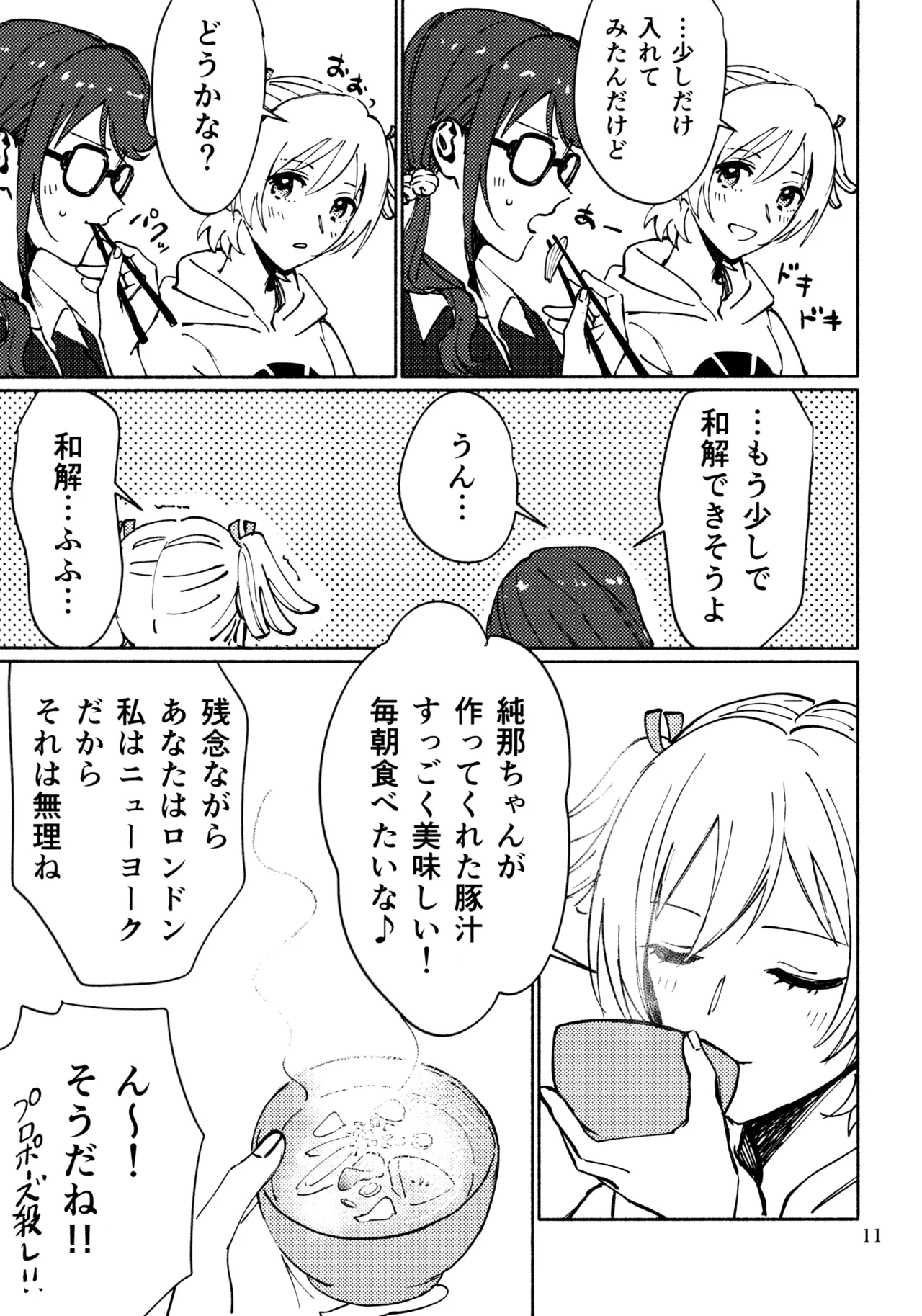 3月4日、水曜日 - page10