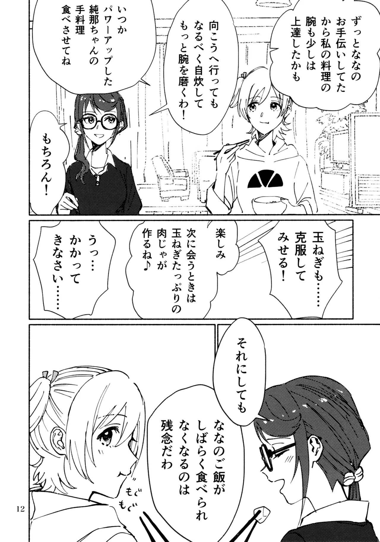 3月4日、水曜日 - page11