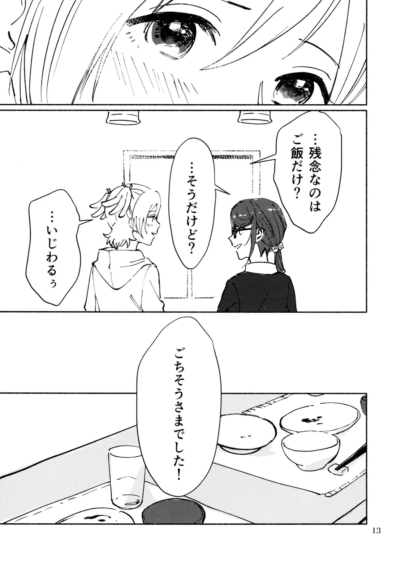 3月4日、水曜日 - page12