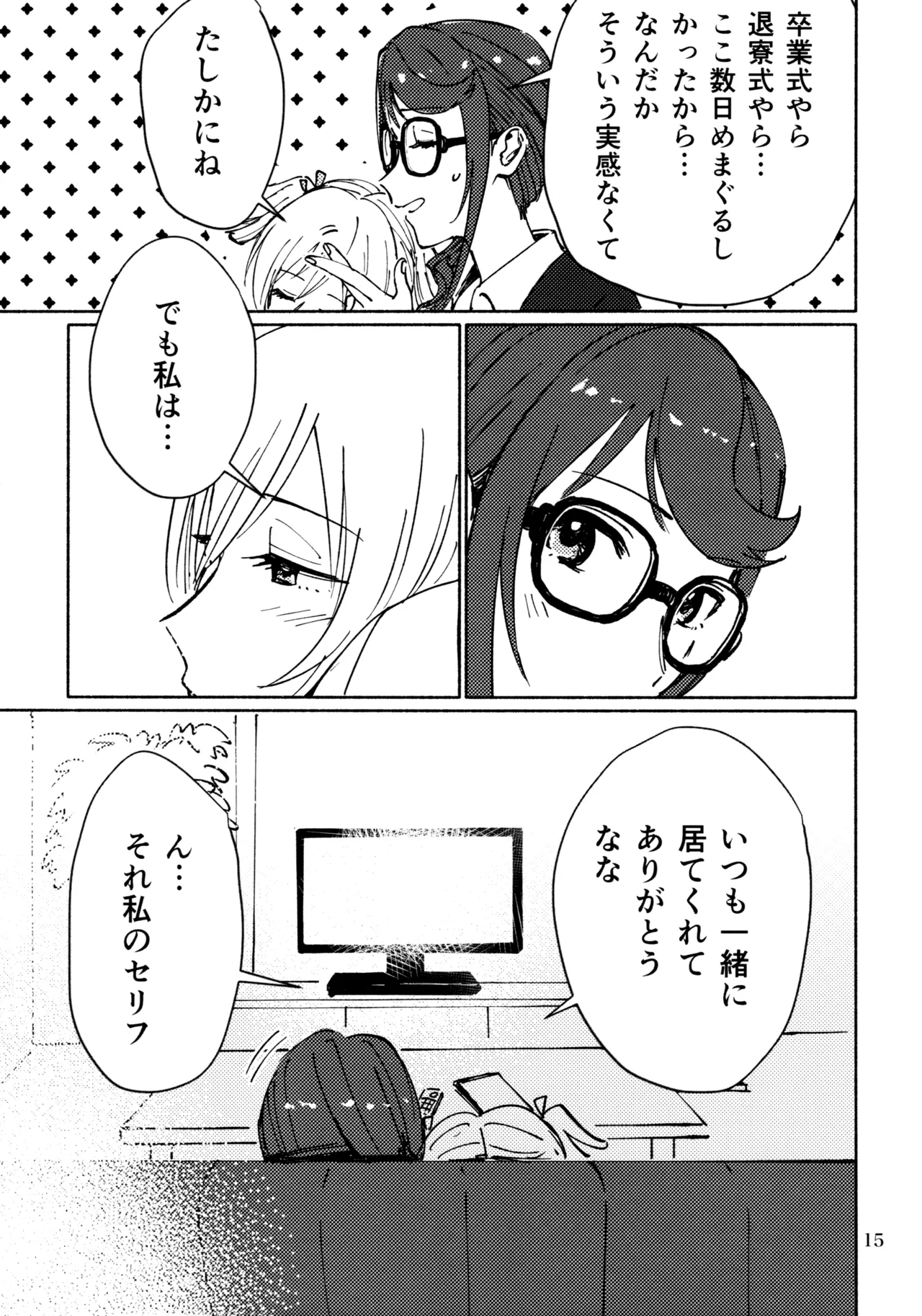 3月4日、水曜日 - page14