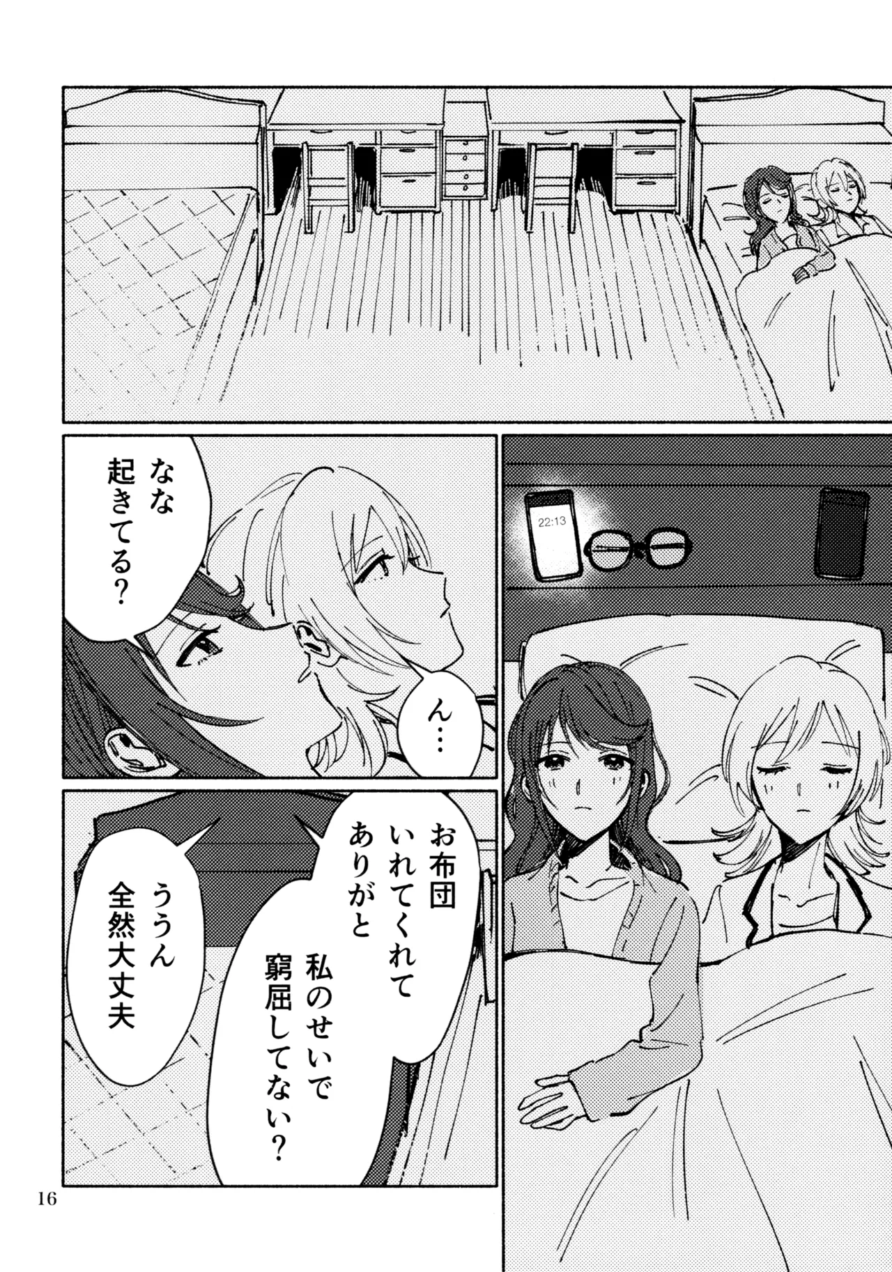 3月4日、水曜日 - page15