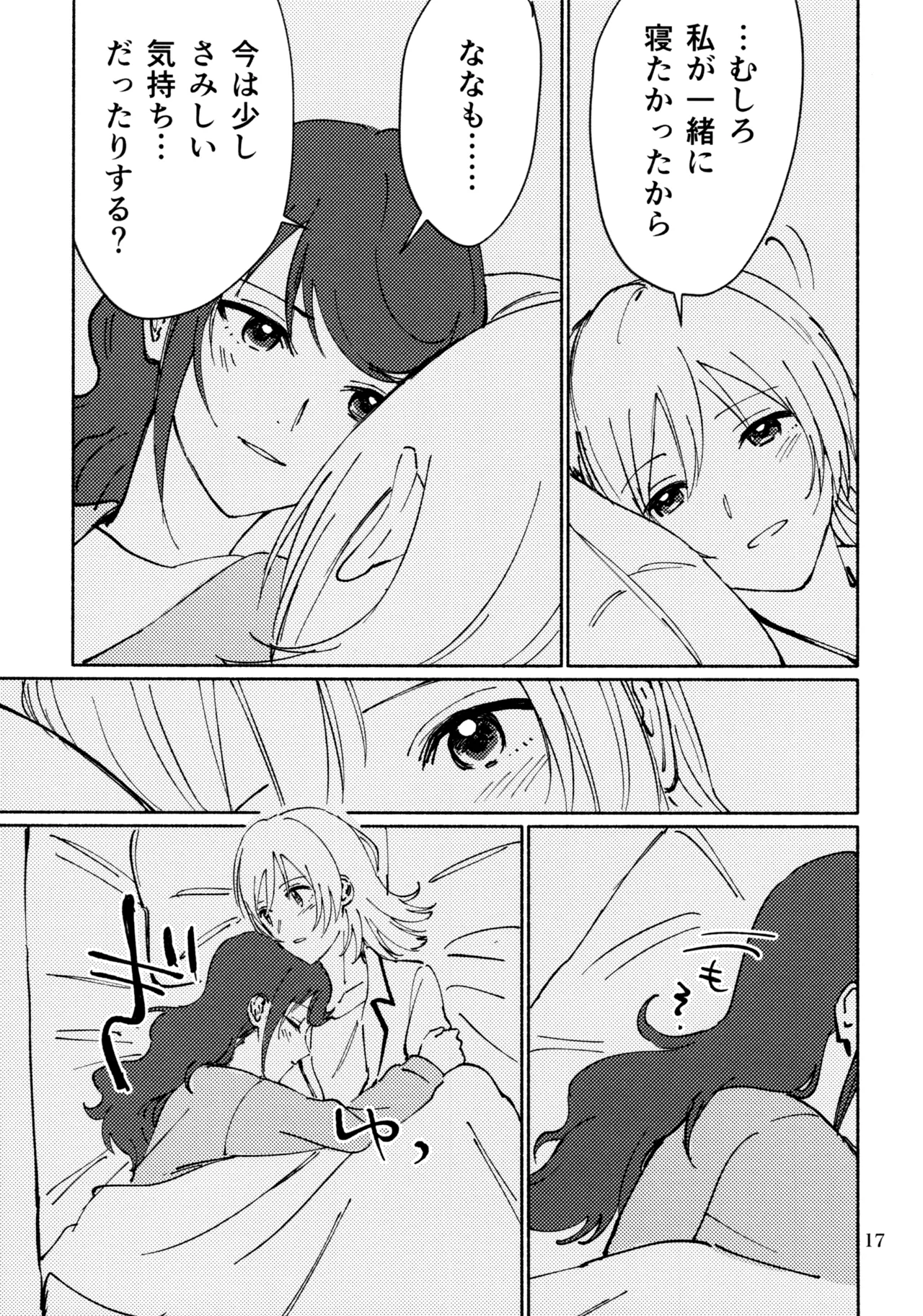3月4日、水曜日 - page16