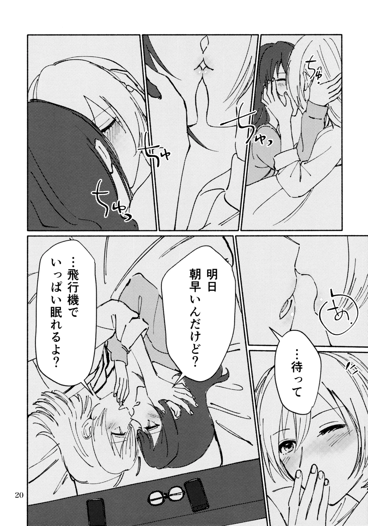3月4日、水曜日 - page19